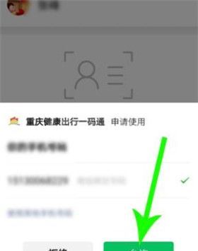 渝康码在微信哪里找 微信渝康码怎么申请截图