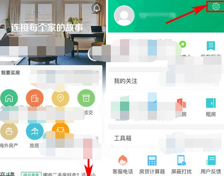 掌上链家APP更改密码的操作流程截图