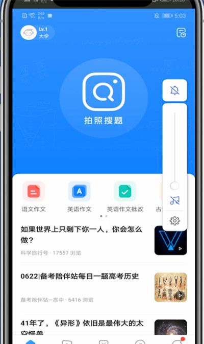 小猿搜题中把声音关掉的简单教程步骤截图