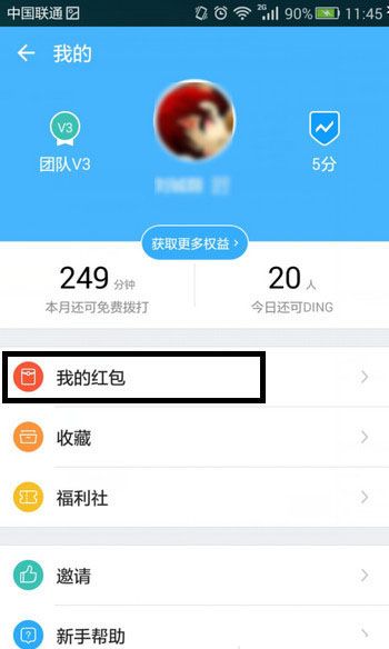 在钉钉里发红包的详细操作截图