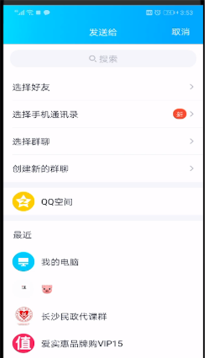 微视的视频分享到qq的简单操作截图