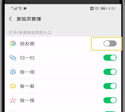 微信不显示朋友圈的处理方法截图