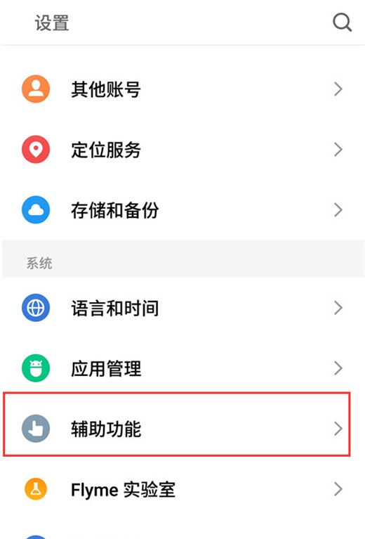 魅族note8设置手势唤醒的操作流程截图