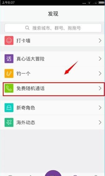 抱抱app里免费电话使用讲解