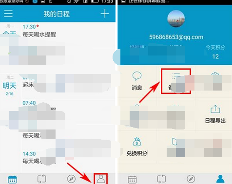 时间表APP添加备忘录的操作流程截图