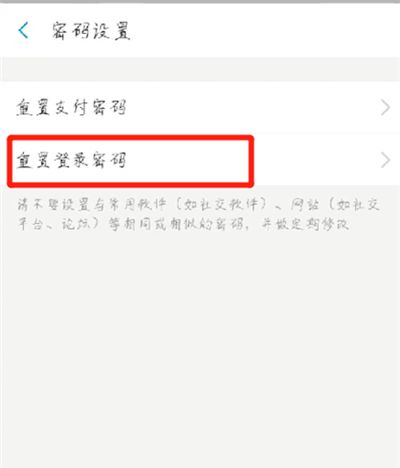 支付宝中修改账号密码的操作教程截图