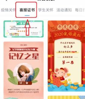 钉钉群公告使用喜报证书模板的方法截图