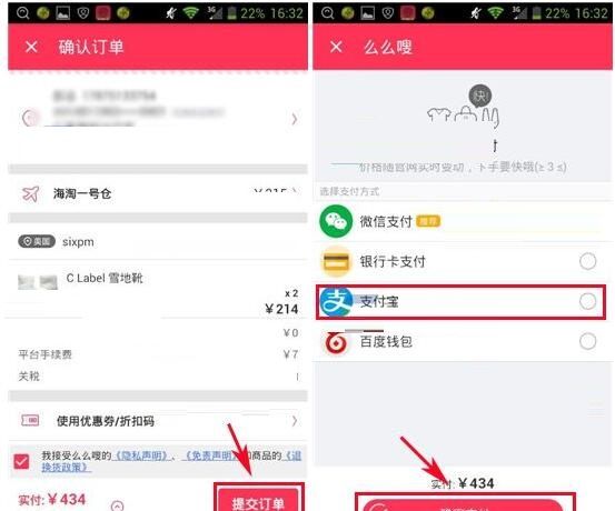 通过么么嗖APP购买商品的操作流程截图