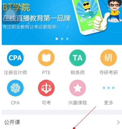 在BT学院APP里预约课程的方法介绍