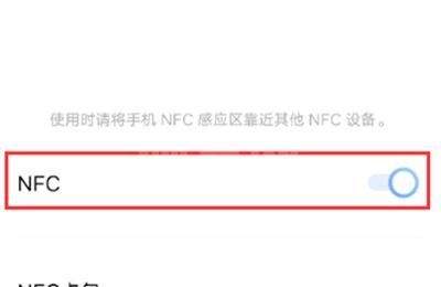 vivos10pro如何设置NFC?vivos10pro设置NFC方法截图