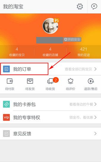 在淘宝中查看评价的具体操作截图