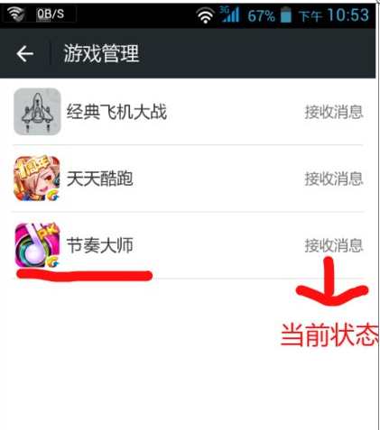 微信屏蔽游戏信息提醒的图文操作截图