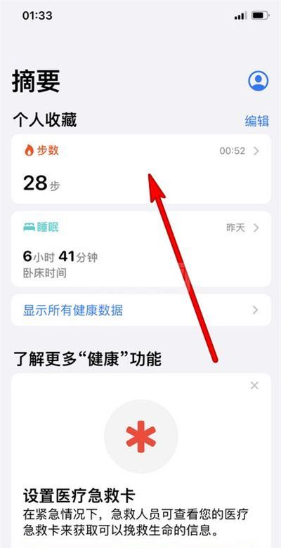 苹果12怎样查看步数?苹果12查看步数的教程截图