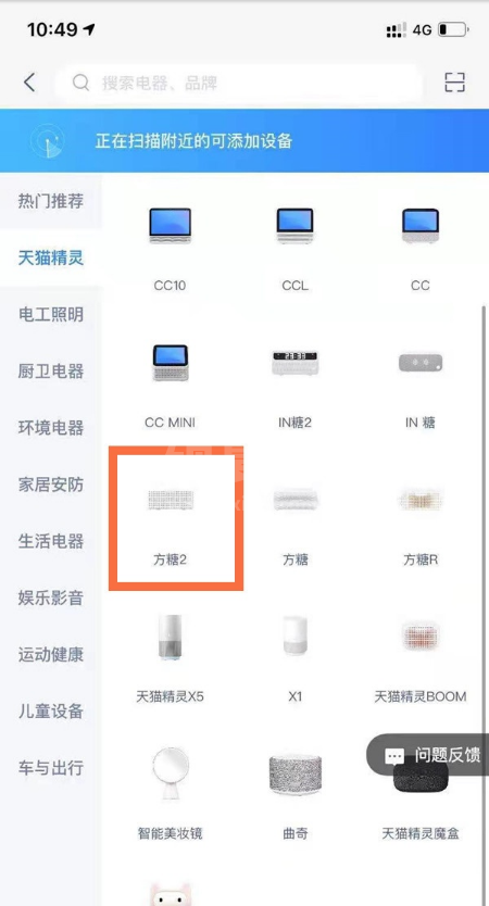 天猫精灵方糖2如何配网?天猫精灵方糖2配网教程截图