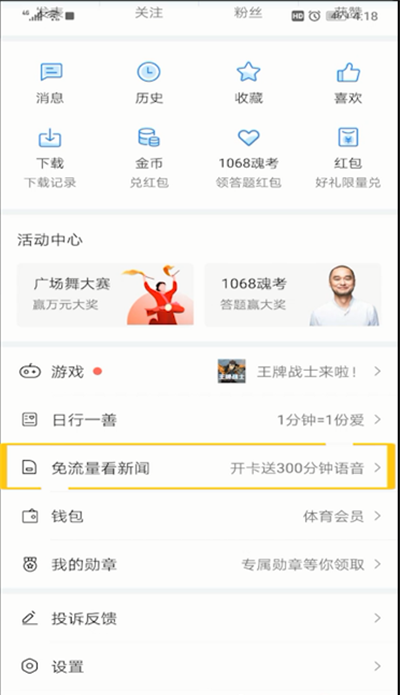 腾讯新闻免流量设置位置的操作教程截图