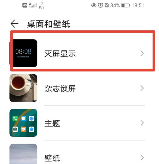 华为手机关屏显示通知在哪设置 华为手机灭屏通知显示方法截图