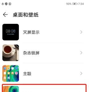 荣耀30s更换锁屏壁纸方法步骤截图