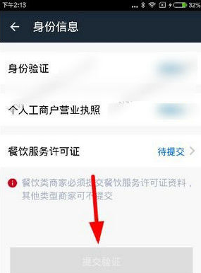 达达中商家进行加入的方法截图