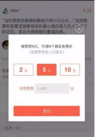 在分答里进行点赞的操作过程截图