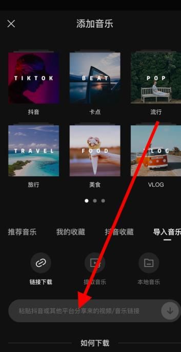 剪映怎么导入抖音视频音乐并剪辑?剪映导入抖音视频音乐并剪辑的操作步骤截图