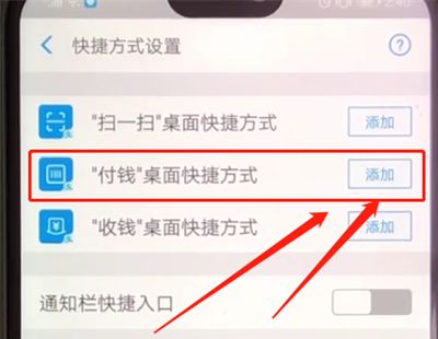 支付宝中把付钱添加到手机桌面的操作教程截图