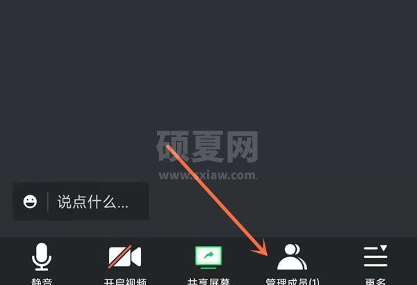 腾讯会议成员顺序怎么排？腾讯会议成员顺序排列介绍