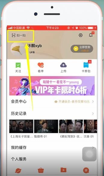 在优酷里查找二维码登录的教程分享截图