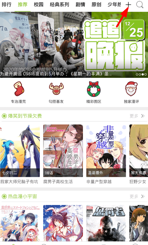 追追漫画APP设置推荐漫画分类的具体操作