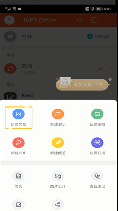 wps office制作文档的图文步骤截图