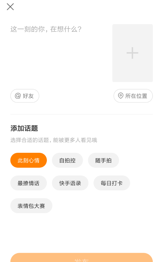 在快手APP中发布说说的具体图文讲解截图