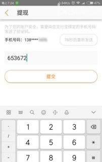 在淘宝联盟APP里进行提现的基础操作截图