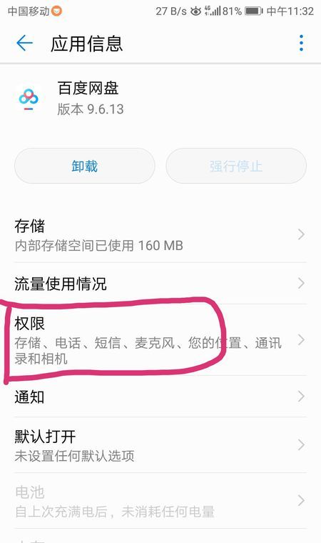 手机百度中禁止获取位置信息的相关操作方法截图