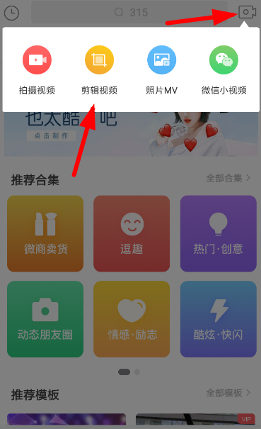 趣推剪辑视频的操作过程截图