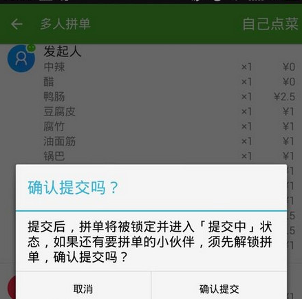 饿了么中进行线上拼单的详细图文讲解截图