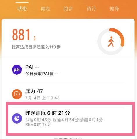 小米手环6怎么看睡眠?小米手环6睡眠情况步骤截图