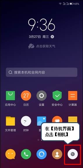 联想z6修改照片存储路径的操作流程截图