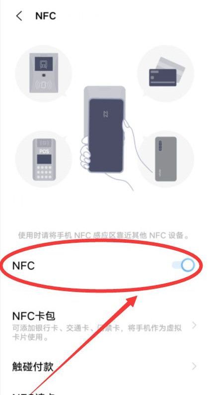 vivox70pro怎么开启NFC功能?vivox70pro设置NFC方法分享截图
