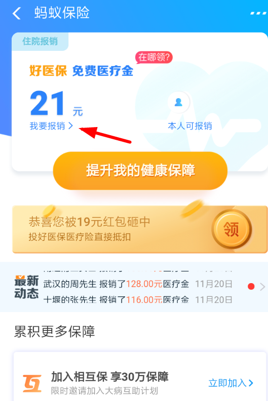 通过支付宝报销医保的图文操作截图