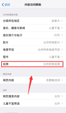 iPhone设置隐藏APP应用的具体操作步骤截图