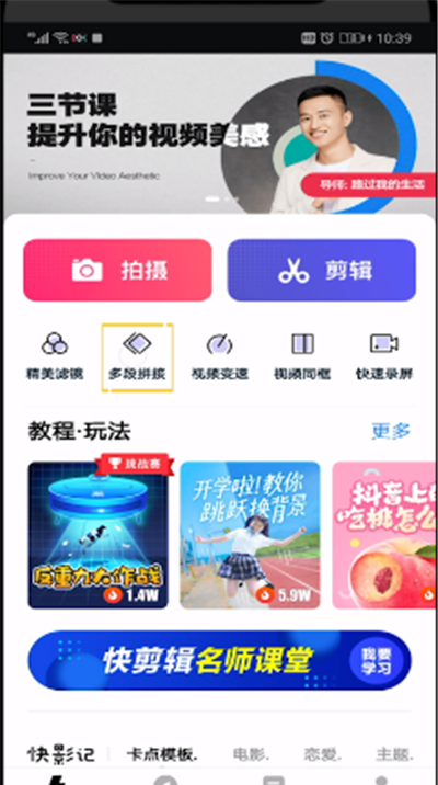 抖音中设置两段音乐的操作教程截图