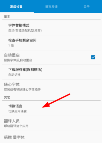爱字体APP设置语言的图文操作截图