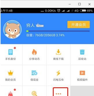 通过百度网盘APP定位手机位置的详细操作截图