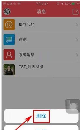 微商的家APP删掉聊天消息的基础操作截图