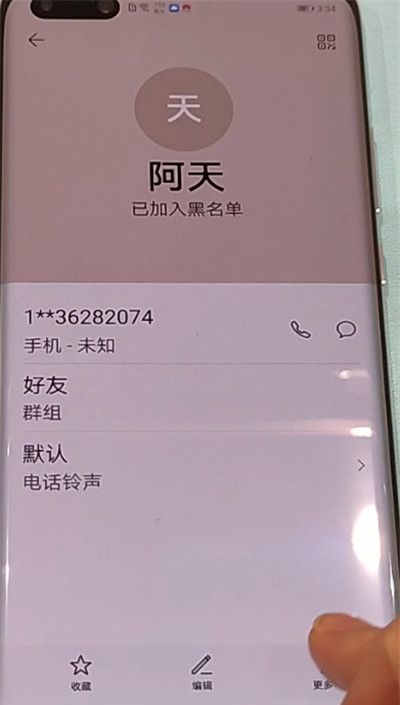 华为p40pro中解除黑名单的方法教程截图