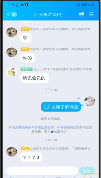 qq群课堂中设置静音的方法教程截图