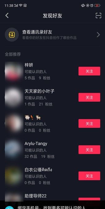 教大家在抖音APP里查找可能认识的人截图