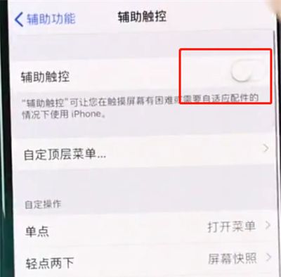 在iphonexr中开启悬浮球功能的详细流程讲解截图