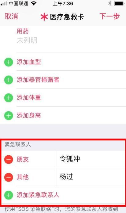 苹果手机SOS紧急联络设置技巧详解截图