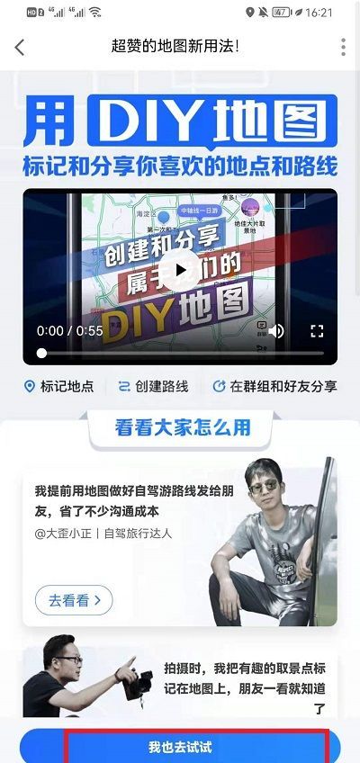 高德地图怎么DIY我的地图？高德地图DIY我的地图操作方法截图