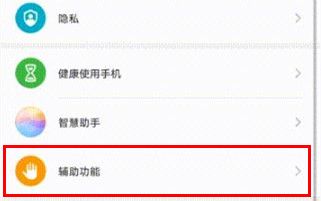 华为手机防误触功能的方法步骤截图